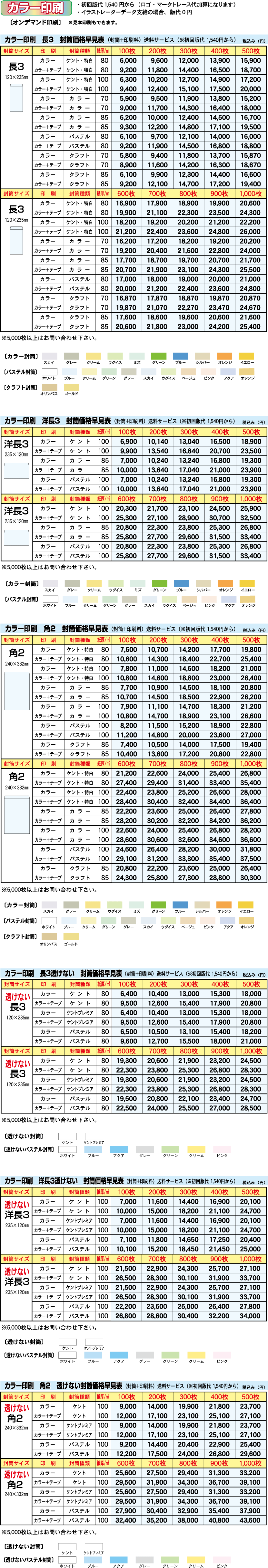 カラー印刷価格表
